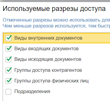 Управление правами доступа в 1С Документооборот